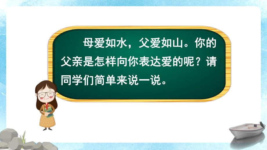 人教部编版语文五年级上册19-父爱之舟教学课件.pptx_第3页