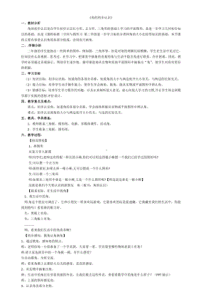 四 角的认识-认识角-教案、教学设计-市级公开课-冀教版二年级上册数学(配套课件编号：3016b).docx