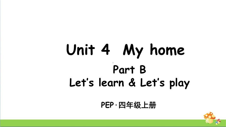 pep人教版四上英语Unit 4 Part B 第5课时课件.ppt_第1页