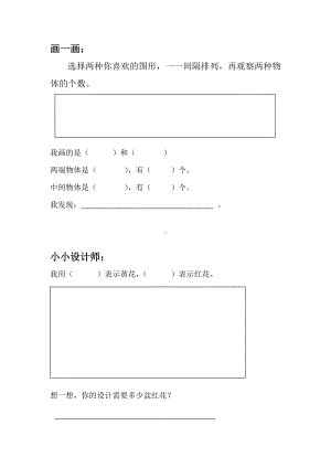 扬州苏教版三年级数学上册《间隔排列》区级公开课练习纸.doc