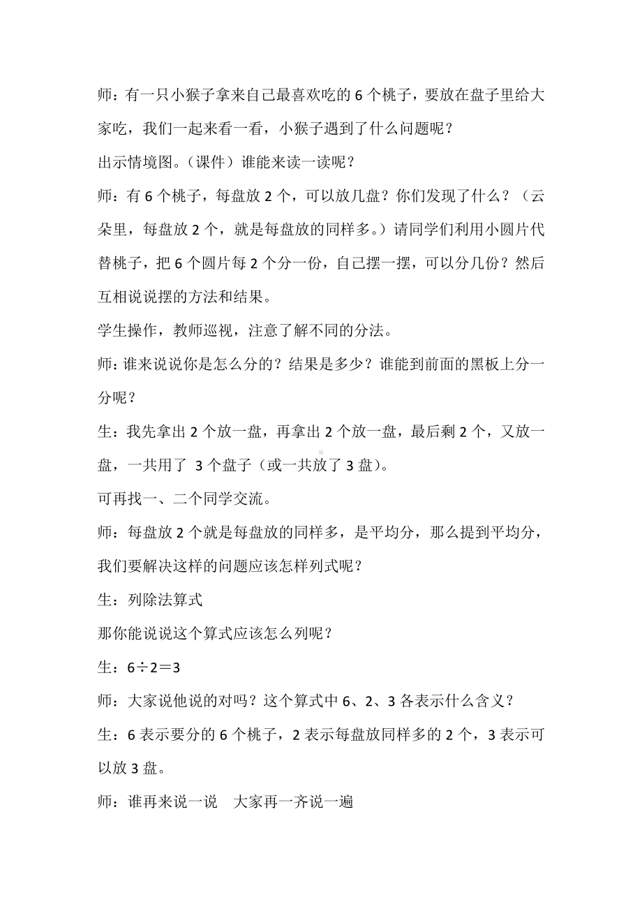 五 表内除法（一）-认识除法-认识除法各部分的名称-教案、教学设计-市级公开课-冀教版二年级上册数学(配套课件编号：90419).docx_第2页