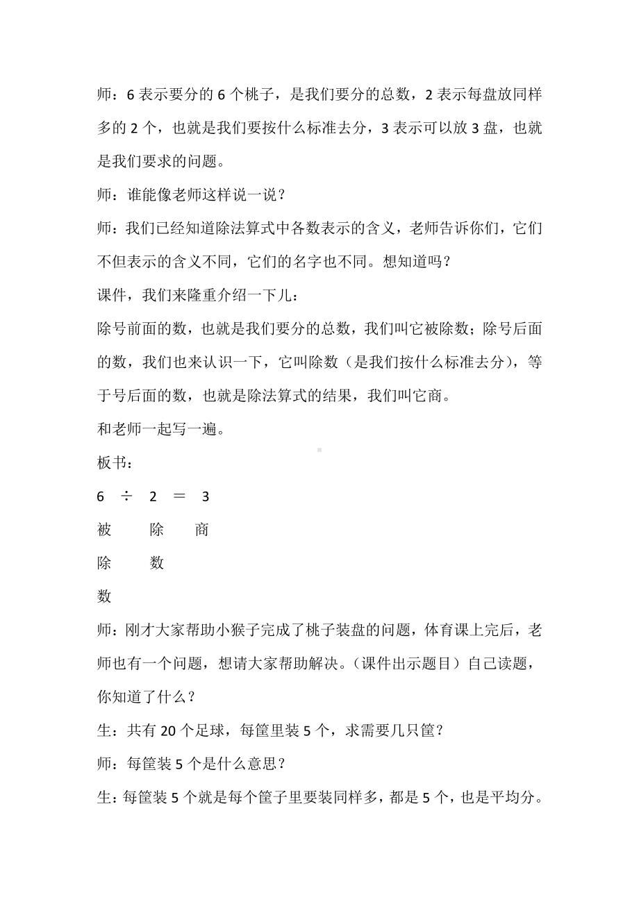 五 表内除法（一）-认识除法-认识除法各部分的名称-教案、教学设计-市级公开课-冀教版二年级上册数学(配套课件编号：90419).docx_第3页