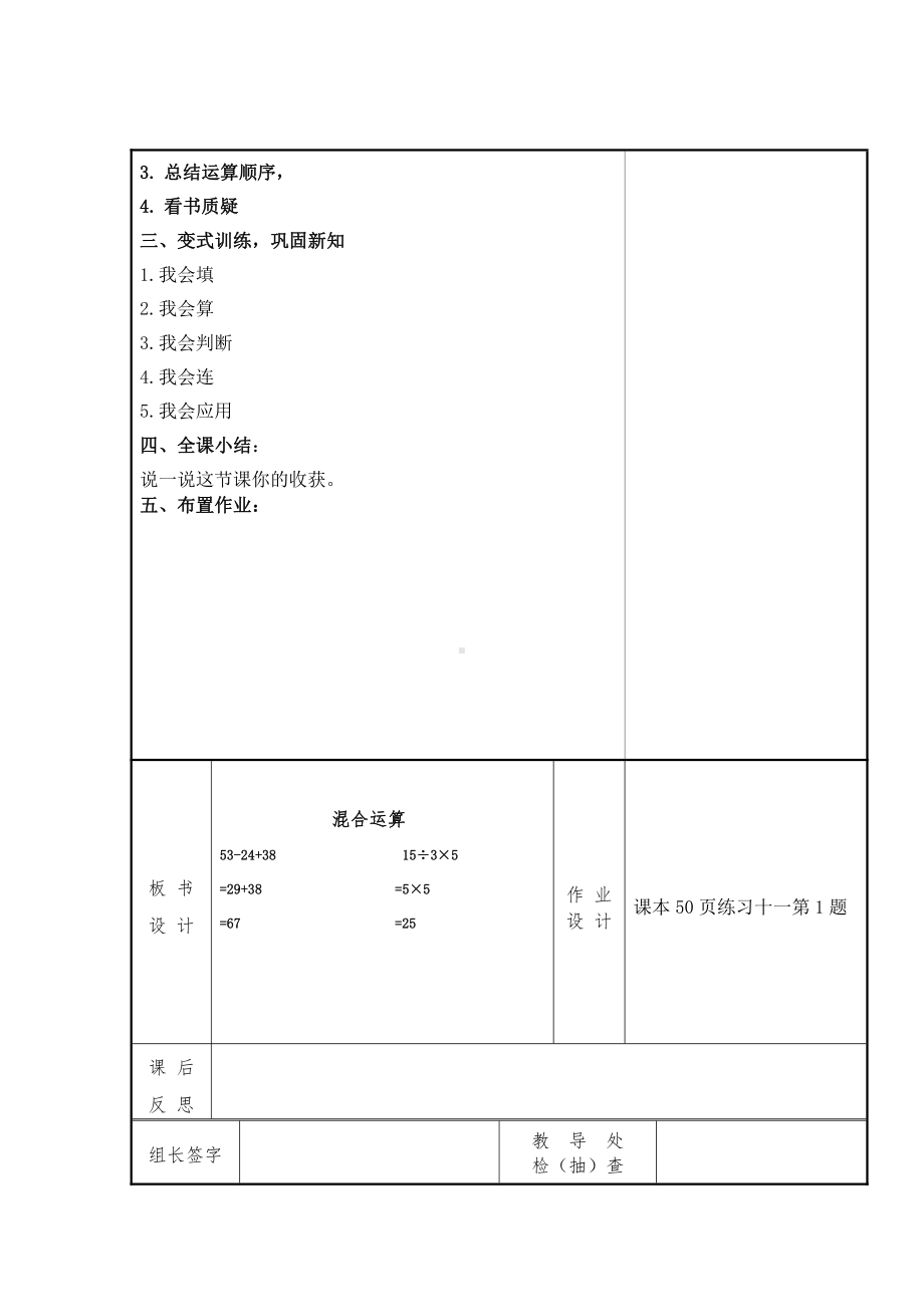 二 加减混合运算-加减混合运算-教案、教学设计-市级公开课-冀教版二年级上册数学(配套课件编号：e0538).doc_第2页