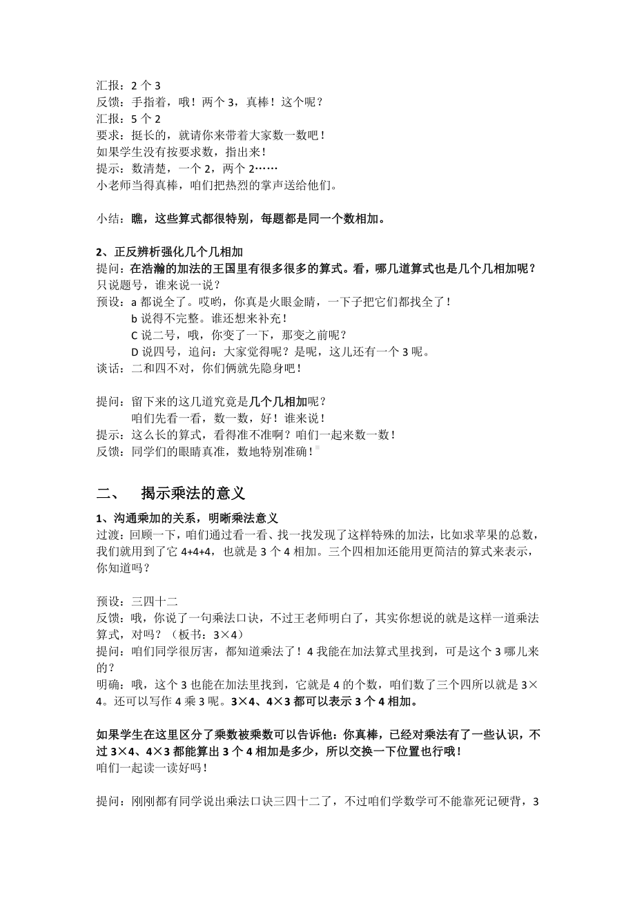 三 表内乘法（一）-认识乘法-认识乘法和乘法算式-教案、教学设计-市级公开课-冀教版二年级上册数学(配套课件编号：10378).docx_第2页