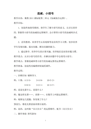 二 加减混合运算-连减、认识小括号-教案、教学设计-省级公开课-冀教版二年级上册数学(配套课件编号：d1e6c).doc