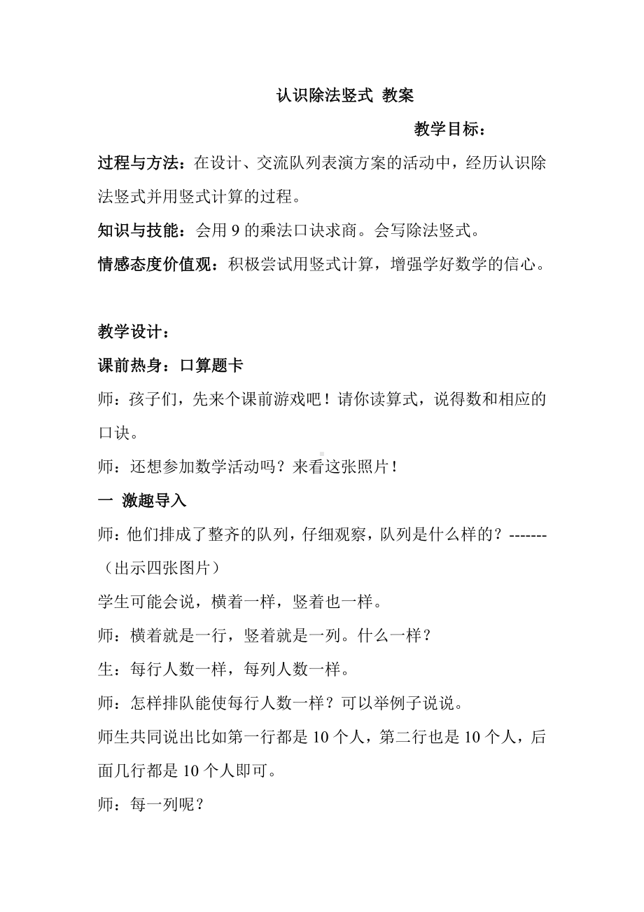 七 表内乘法和除法（二）-用7、8、9的乘法口诀求商-认识除法竖式-教案、教学设计-省级公开课-冀教版二年级上册数学(配套课件编号：60fb9).doc_第1页