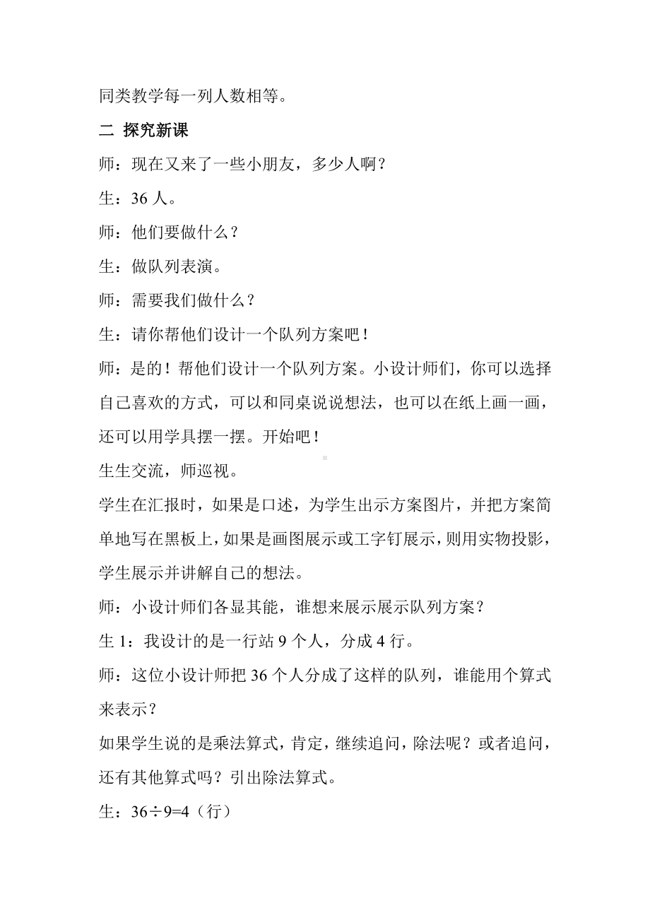 七 表内乘法和除法（二）-用7、8、9的乘法口诀求商-认识除法竖式-教案、教学设计-省级公开课-冀教版二年级上册数学(配套课件编号：60fb9).doc_第2页