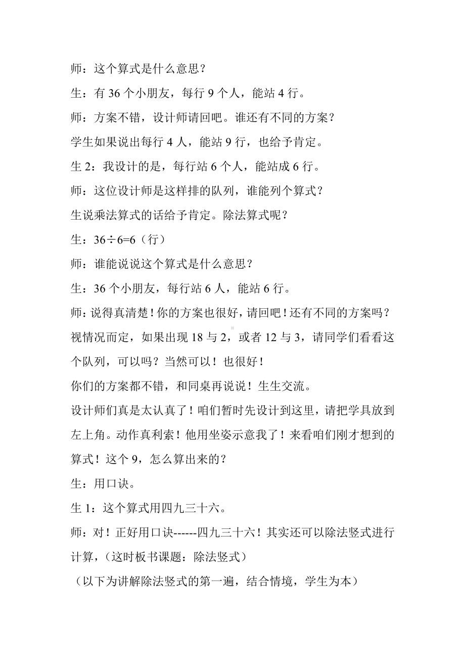 七 表内乘法和除法（二）-用7、8、9的乘法口诀求商-认识除法竖式-教案、教学设计-省级公开课-冀教版二年级上册数学(配套课件编号：60fb9).doc_第3页