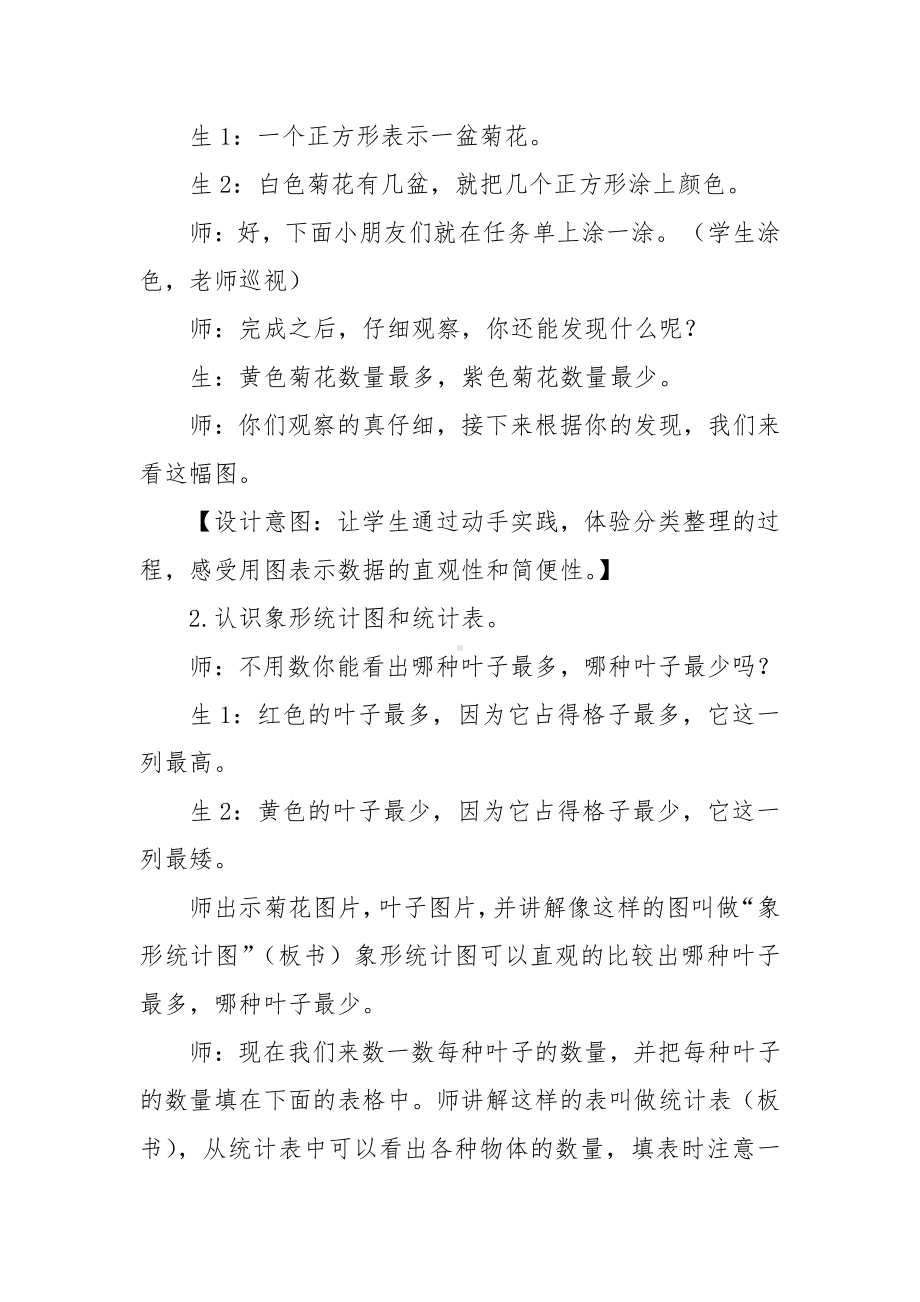 六 象形统计图和统计表-象形统计图和统计表-教案、教学设计-市级公开课-冀教版二年级上册数学(配套课件编号：60552).doc_第3页