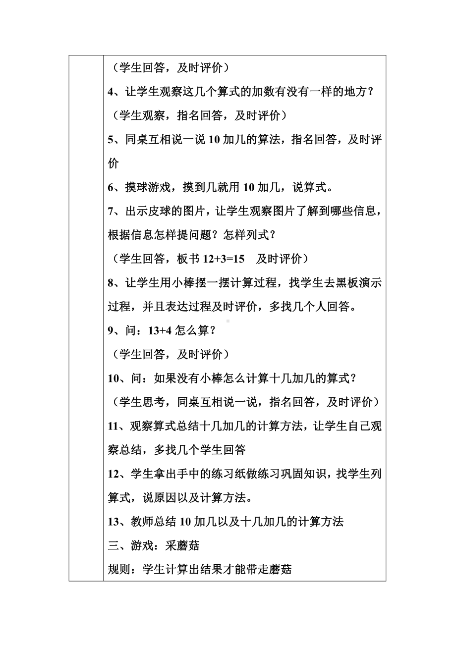 八 20以内的加法-不进位加法-十加几、十几加几-教案、教学设计-市级公开课-冀教版一年级上册数学(配套课件编号：6008e).doc_第2页