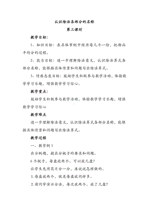 五 表内除法（一）-认识除法-认识除法各部分的名称-教案、教学设计-市级公开课-冀教版二年级上册数学(配套课件编号：a0034).doc