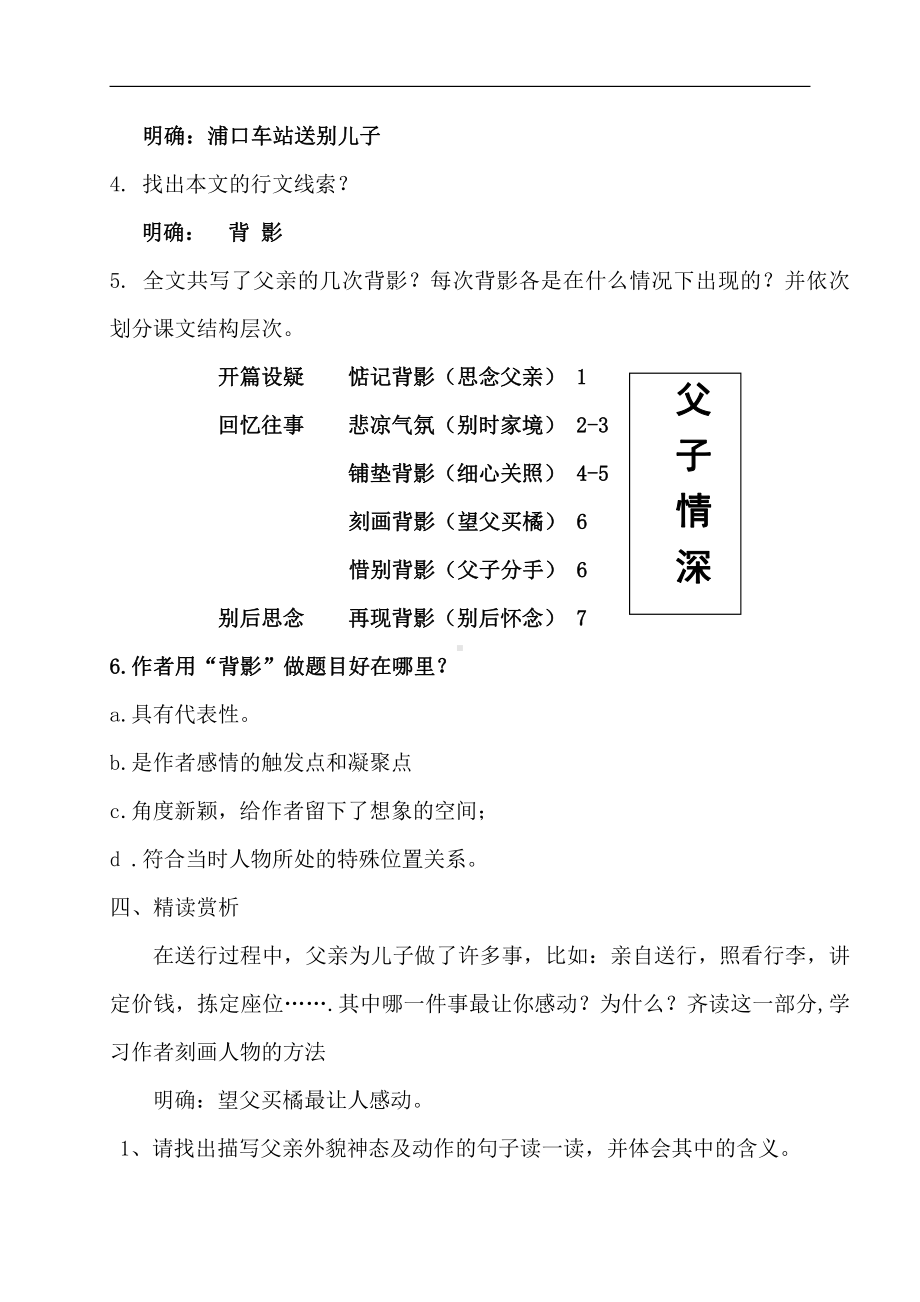 （班海精品）部编版语文八年级上册-14.背影（优质教案）.doc_第2页