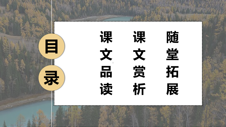 （班海精品）部编版语文八年级上册-10.三峡 第2课时（优质课件）.pptx_第2页