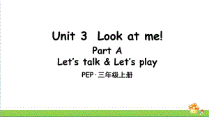 PEP人教版三年级上册英语Unit 3 Part A 第1课时课件.ppt