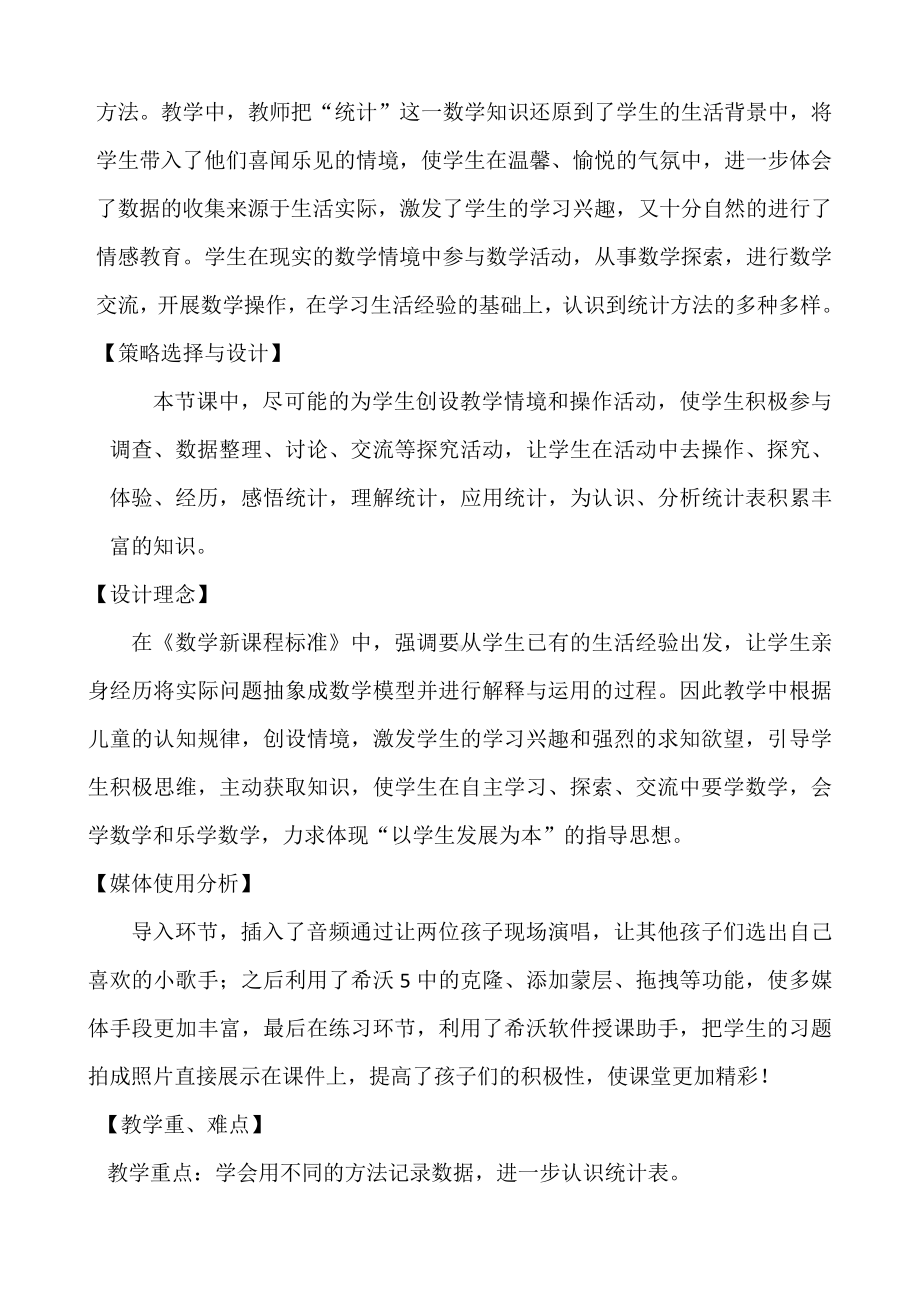 六 象形统计图和统计表-用不同的方式表示和整理简单数据-教案、教学设计-部级公开课-冀教版二年级上册数学(配套课件编号：d0e4d).docx_第2页