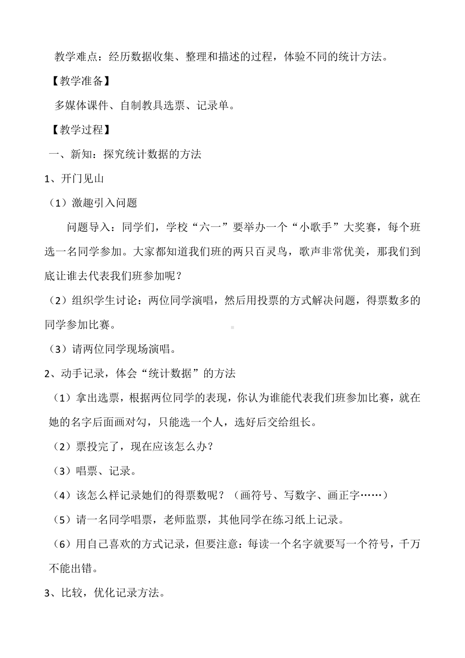 六 象形统计图和统计表-用不同的方式表示和整理简单数据-教案、教学设计-部级公开课-冀教版二年级上册数学(配套课件编号：d0e4d).docx_第3页