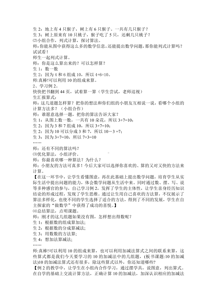 五 10以内的加法和减法-6～10的加减法-10的加减法-教案、教学设计-部级公开课-冀教版一年级上册数学(配套课件编号：7032a).doc_第2页