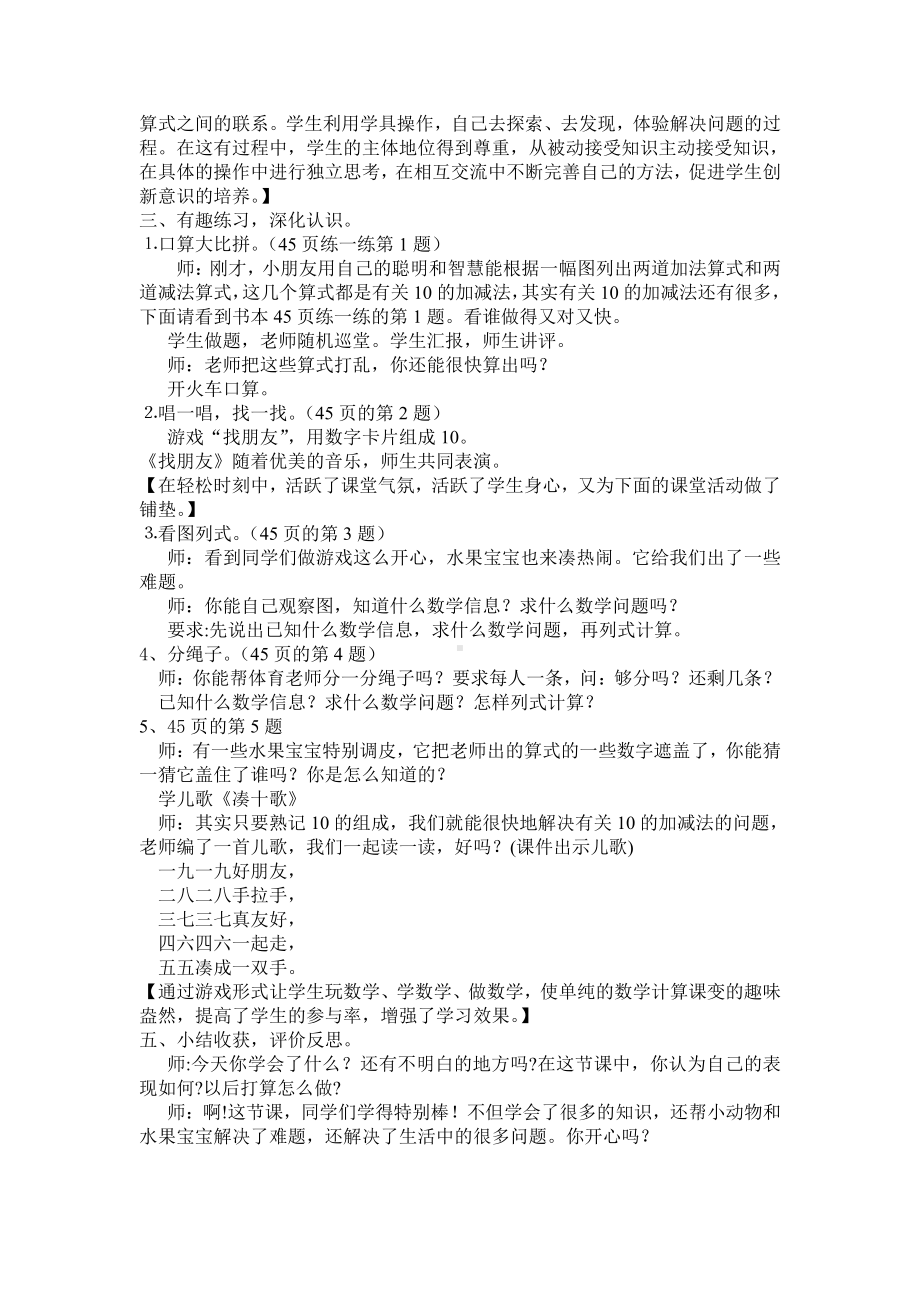 五 10以内的加法和减法-6～10的加减法-10的加减法-教案、教学设计-部级公开课-冀教版一年级上册数学(配套课件编号：7032a).doc_第3页