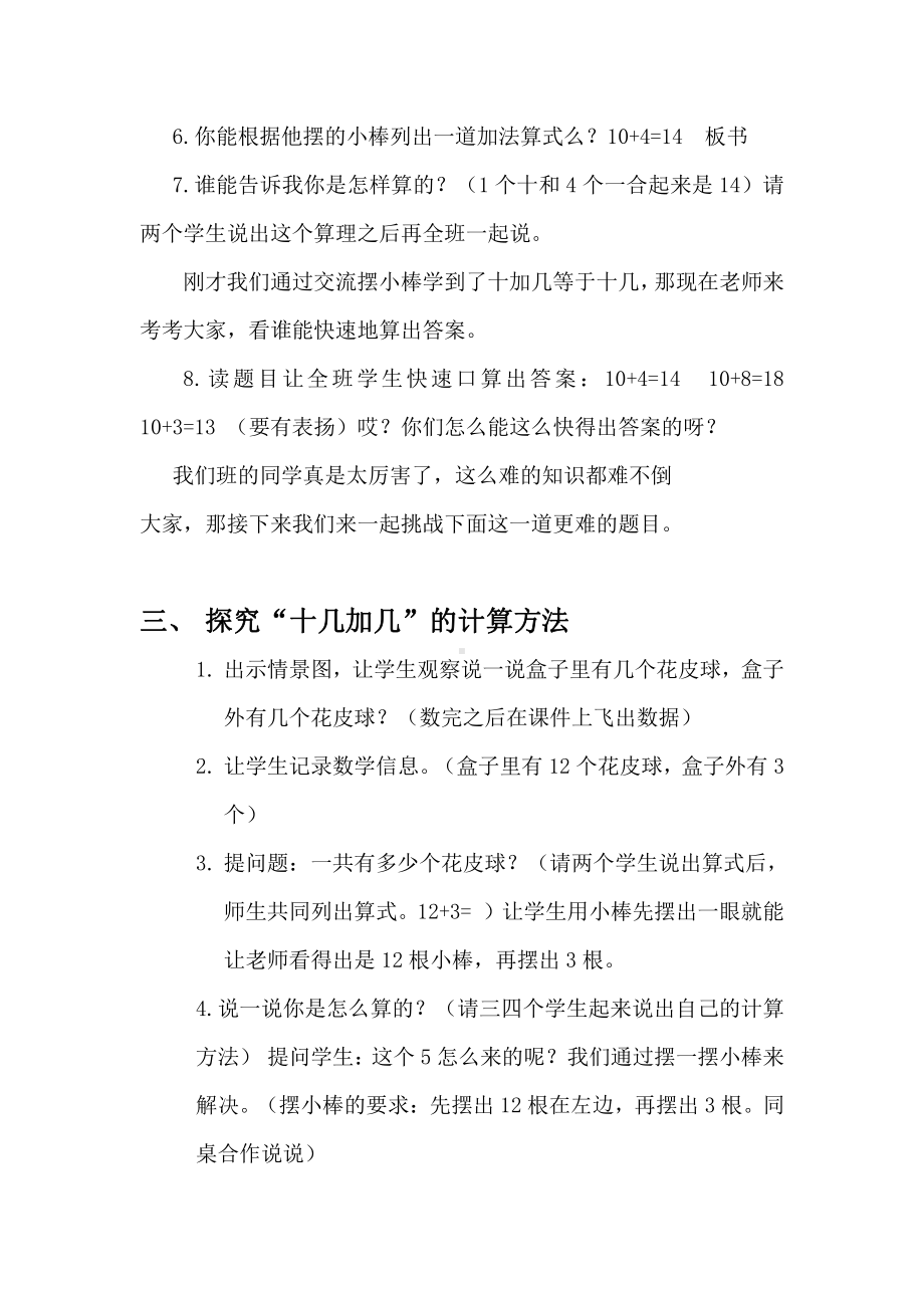 八 20以内的加法-不进位加法-十加几、十几加几-教案、教学设计-市级公开课-冀教版一年级上册数学(配套课件编号：4226a).docx_第3页