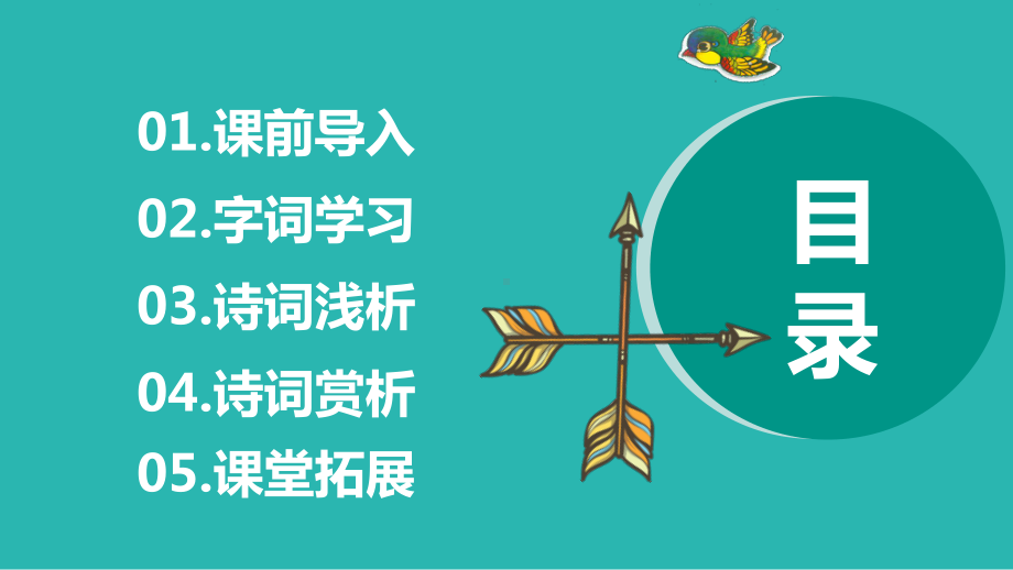 （班海精品）部编版语文四年级上册-27.故事二则 纪昌学射（优质课件）.pptx_第2页