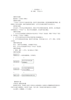 五 表内除法（一）-认识除法-平均分-教案、教学设计-市级公开课-冀教版二年级上册数学(配套课件编号：0036b).doc