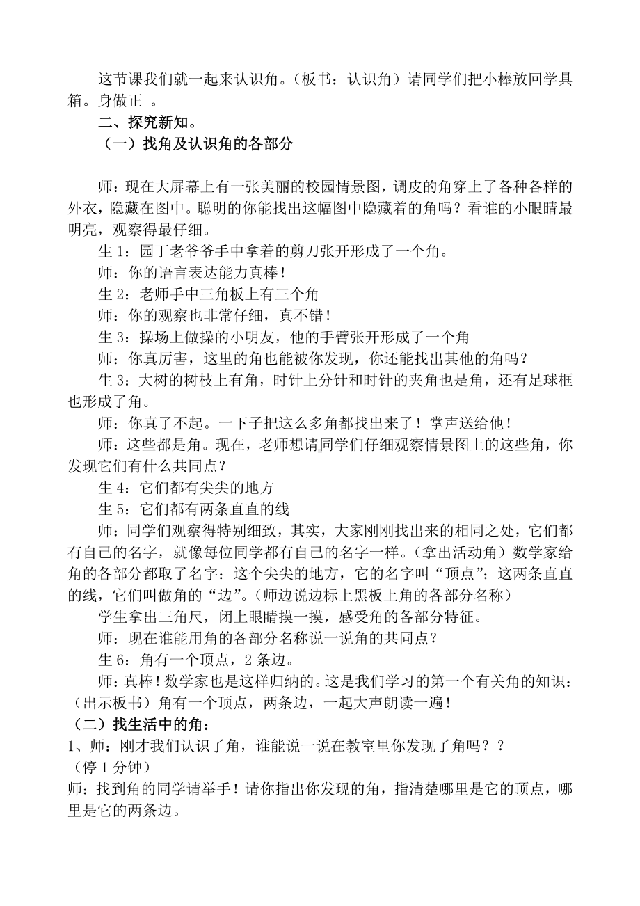 四 角的认识-认识角-教案、教学设计-市级公开课-冀教版二年级上册数学(配套课件编号：e0032).doc_第2页