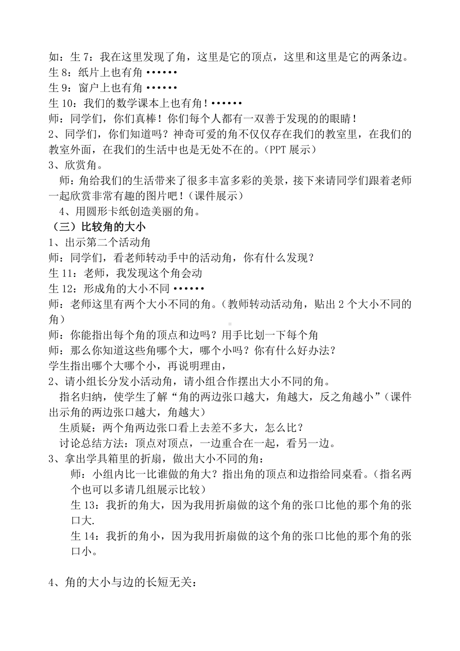 四 角的认识-认识角-教案、教学设计-市级公开课-冀教版二年级上册数学(配套课件编号：e0032).doc_第3页