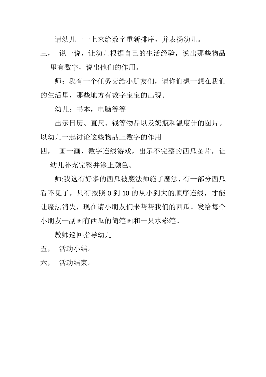 二 10以内数的认识-顺序-10以内数的顺序和位置-教案、教学设计-市级公开课-冀教版一年级上册数学(配套课件编号：f1dbf).docx_第2页