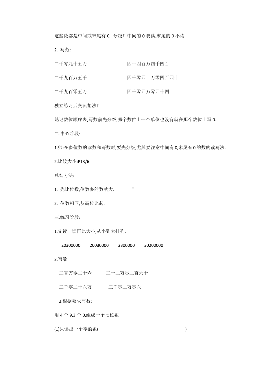 大数的认识（中间有0、末尾有0的数的写法）教学设计.docx_第2页