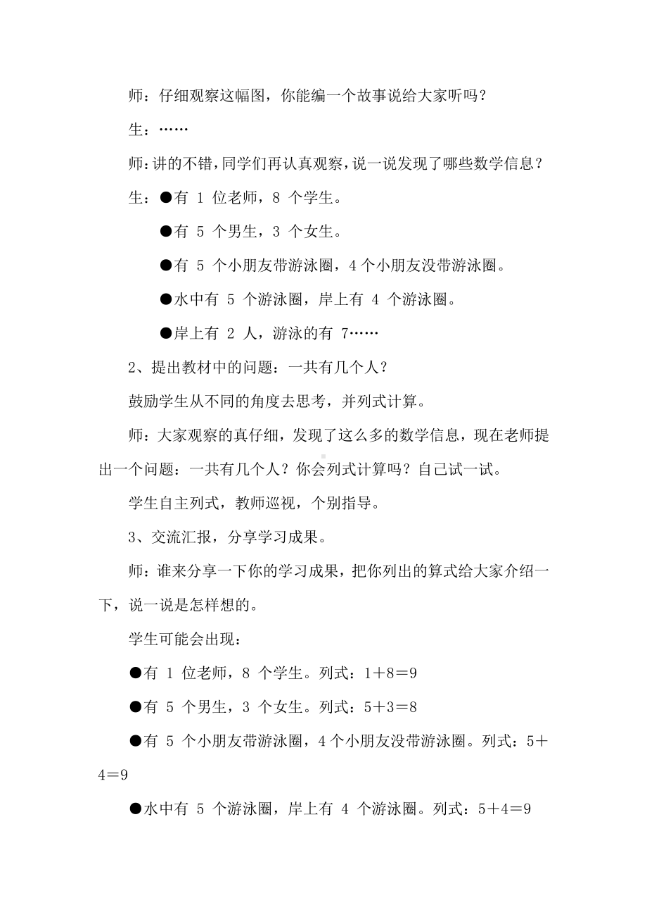 五 10以内的加法和减法-6～10的加减法-8、9的加减法-教案、教学设计-市级公开课-冀教版一年级上册数学(配套课件编号：800e8).docx_第2页