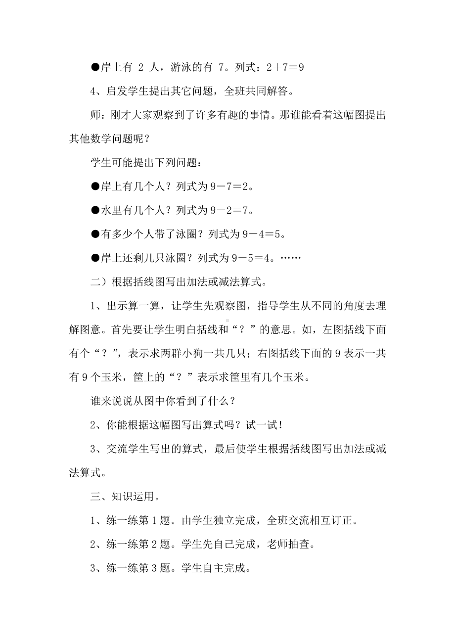 五 10以内的加法和减法-6～10的加减法-8、9的加减法-教案、教学设计-市级公开课-冀教版一年级上册数学(配套课件编号：800e8).docx_第3页