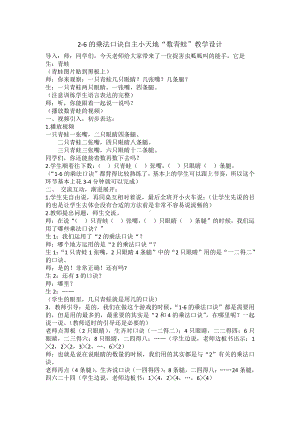 三 表内乘法（一）-整理与复习-复习2~6的乘法口诀-教案、教学设计-市级公开课-冀教版二年级上册数学(配套课件编号：629dd).docx