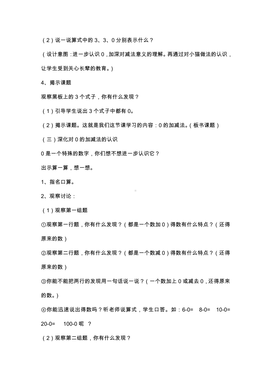 五 10以内的加法和减法-0的加减法-教案、教学设计-部级公开课-冀教版一年级上册数学(配套课件编号：6330f).docx_第3页