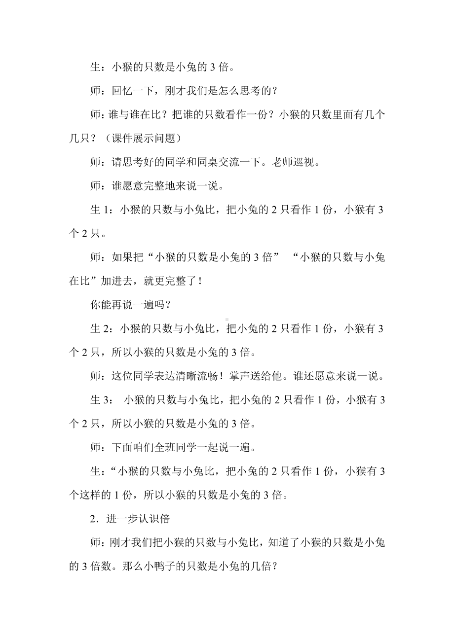 五 表内除法（一）-用2～6的乘法口诀求商-用乘法口诀求商-教案、教学设计-省级公开课-冀教版二年级上册数学(配套课件编号：6150d).doc_第3页