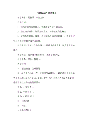 五 表内除法（一）-用2～6的乘法口诀求商-用乘法口诀求商-教案、教学设计-省级公开课-冀教版二年级上册数学(配套课件编号：6150d).doc