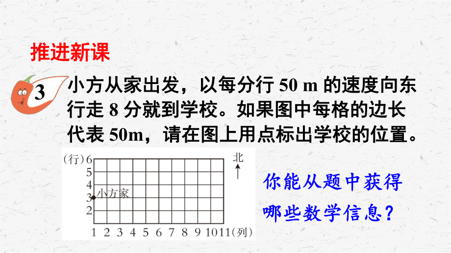 [西师版]四年级数学上册第2课时 确定位置（2）教学课件.ppt_第3页