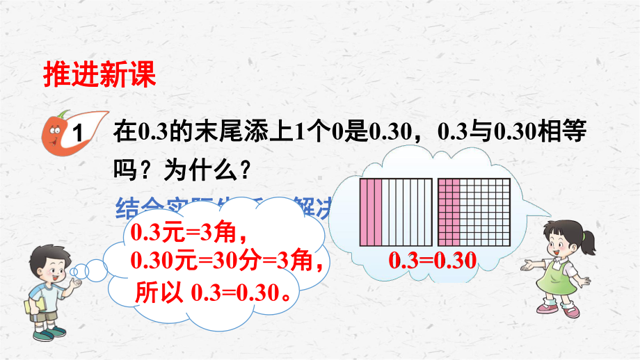 [西师版]四年级数学上册第2课时 小数的性质教学课件.ppt_第3页