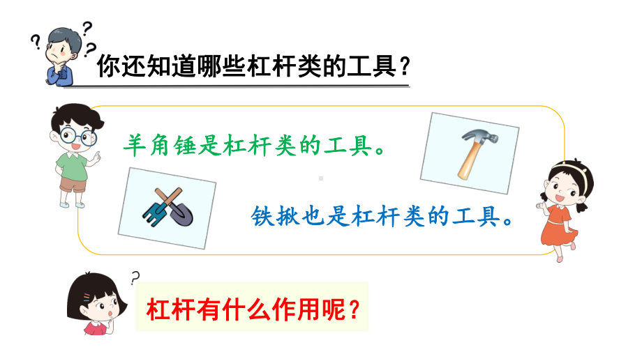 2021教科版科学六年级上册3.3不简单的杠杆教学课件.ppt_第3页