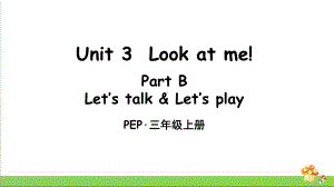 PEP人教版三年级上册英语Unit 3 Part B 第4课时课件.ppt