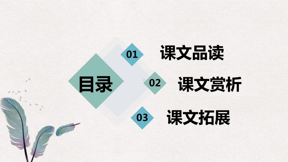 （班海精品）部编版语文五年级上册-1.白鹭 第2课时 （优质课件）.pptx_第2页