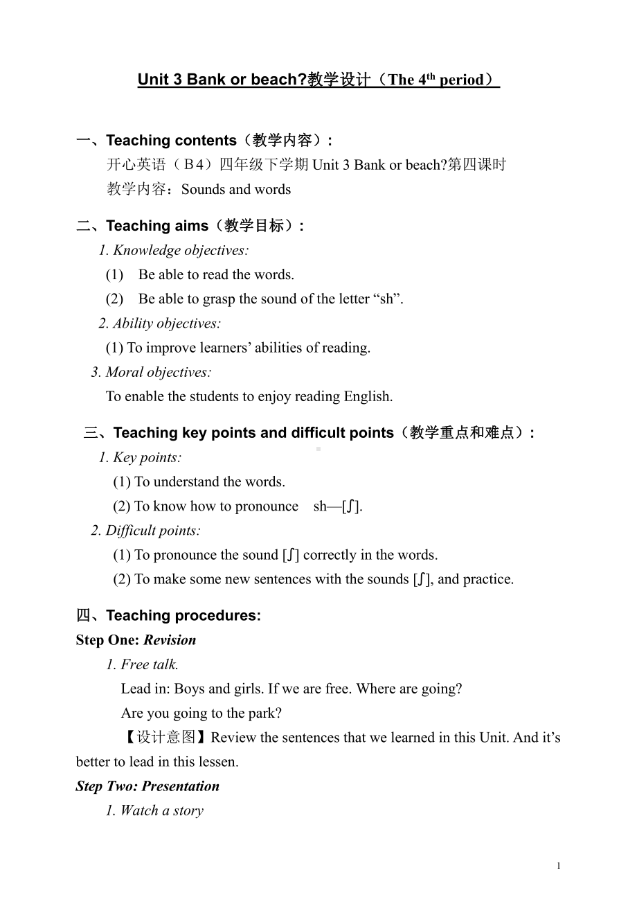 《开心学英语》Unit 3 Bank or beach教学设计（The 4th period）.doc_第1页