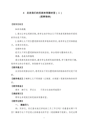 一 观察物体（一）-从不同位置观察物体-教案、教学设计-部级公开课-冀教版二年级上册数学(配套课件编号：001f3).docx