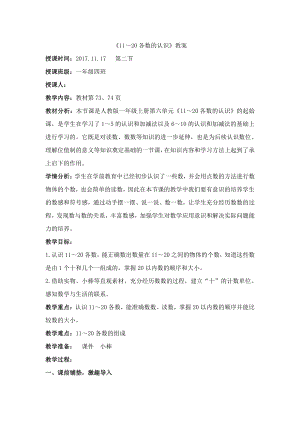 七 11～20各数的认识-数、认、读、写11~20各数-教案、教学设计-部级公开课-冀教版一年级上册数学(配套课件编号：c010e).doc