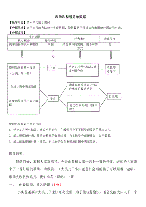 六 象形统计图和统计表-用不同的方式表示和整理简单数据-教案、教学设计-市级公开课-冀教版二年级上册数学(配套课件编号：30549).doc