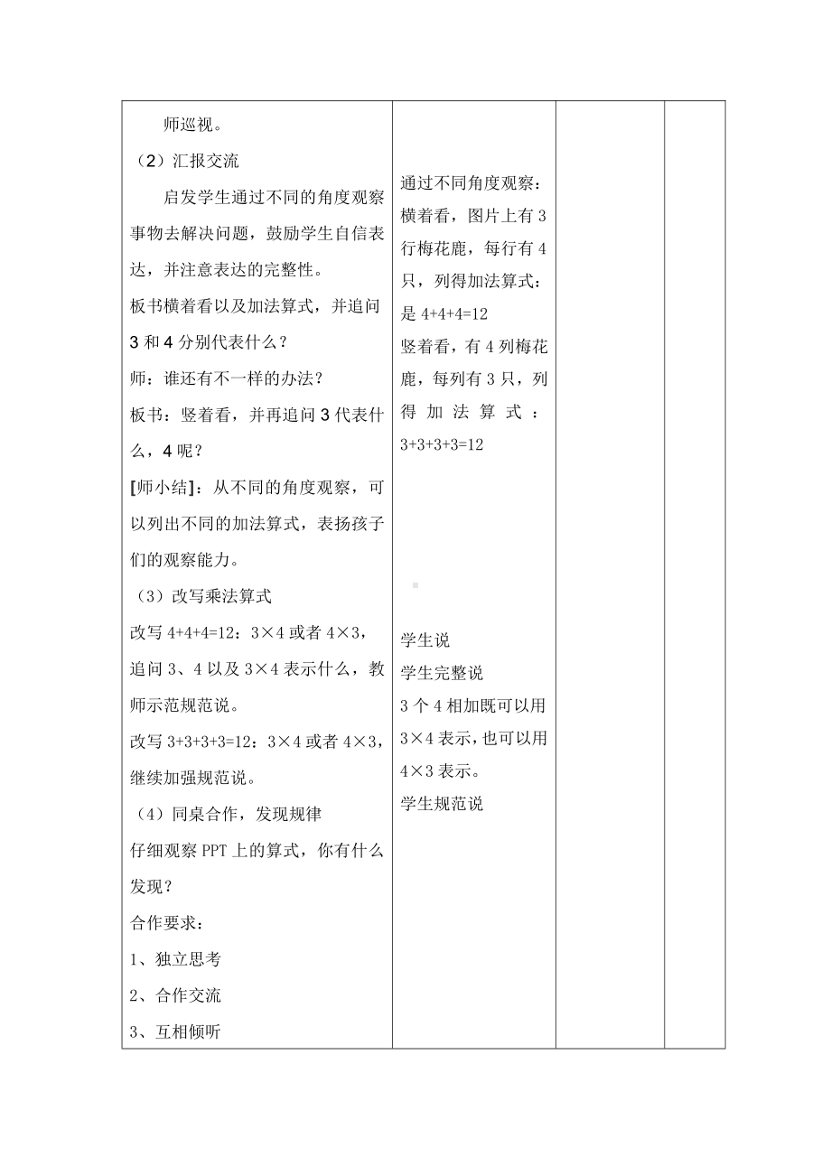 三 表内乘法（一）-认识乘法-乘法算式和各部分名称-教案、教学设计-市级公开课-冀教版二年级上册数学(配套课件编号：301df).doc_第3页