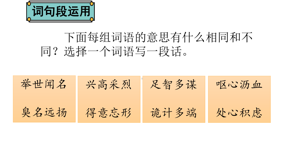 人教部编版语文五年级上册语文园地四教学课件.pptx_第3页