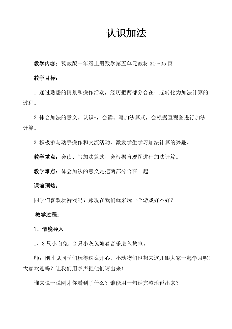 五 10以内的加法和减法-5以内的加法和减法-加法的初步认识-ppt课件-(含教案)-部级公开课-冀教版一年级上册数学(编号：01725).zip