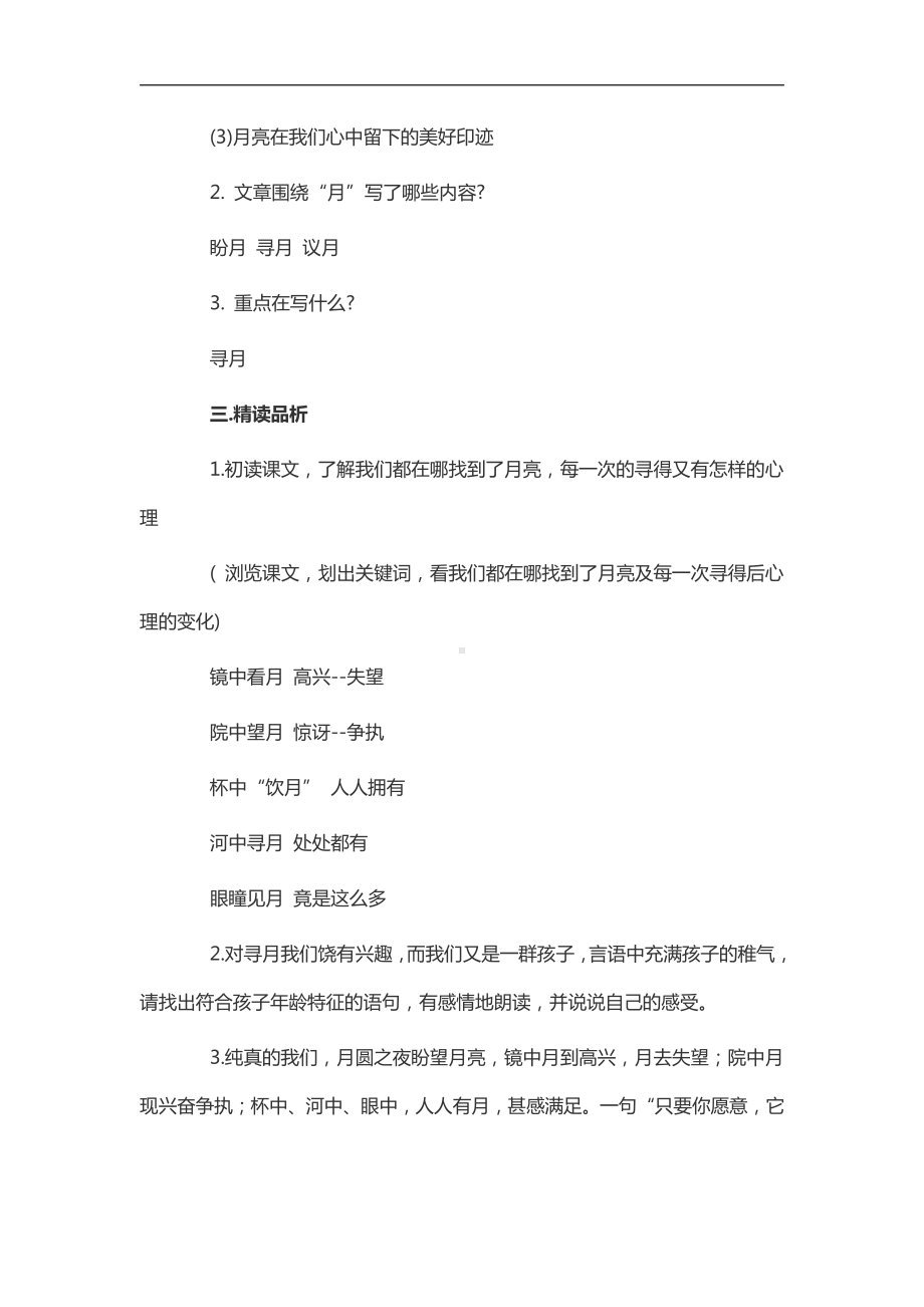 （班海精品）部编版语文五年级上册-24.月迹（优质教案）.docx_第2页