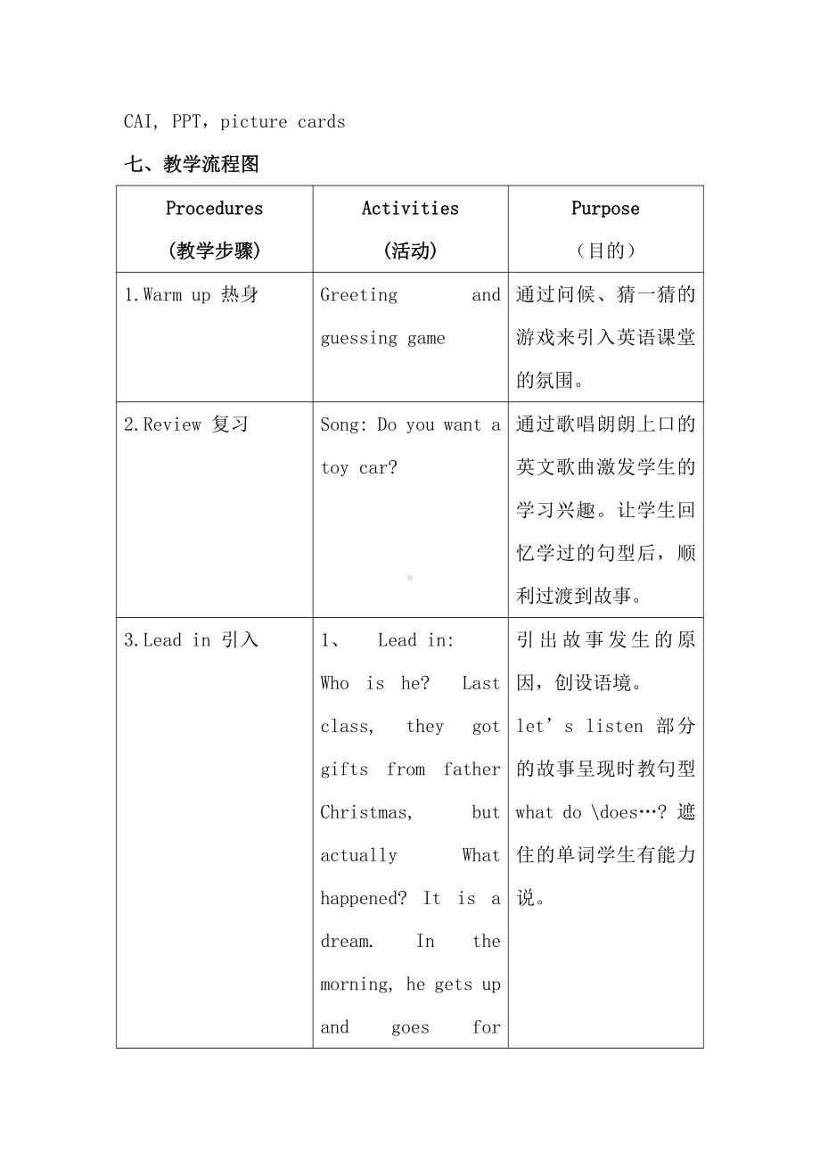 《开心学英语》四年级上册Unit 6Toys教学设计书.doc_第3页