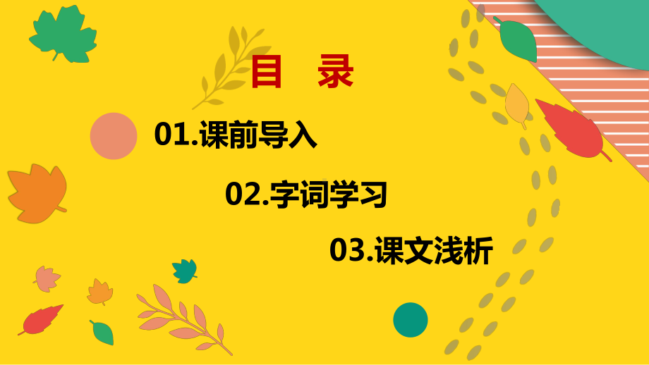 （班海精品）部编版语文七年级上册-18.狼 第1课时 （优质课件）.pptx_第2页